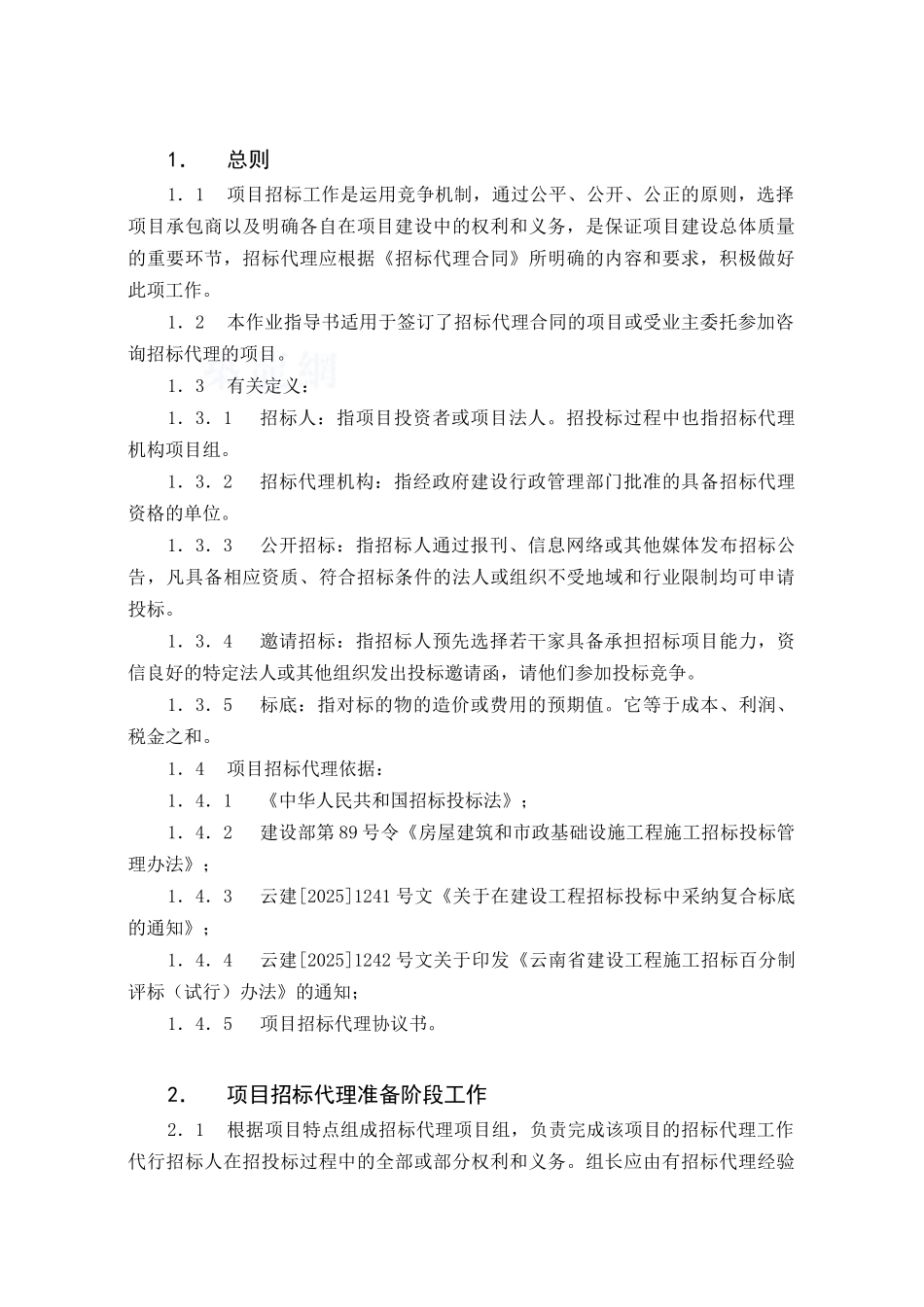 c-19-项目招标代理作业指导书_第3页