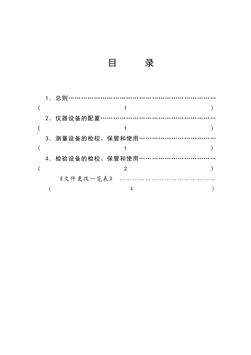 c-16-仪器设备管理作业指导书_第2页
