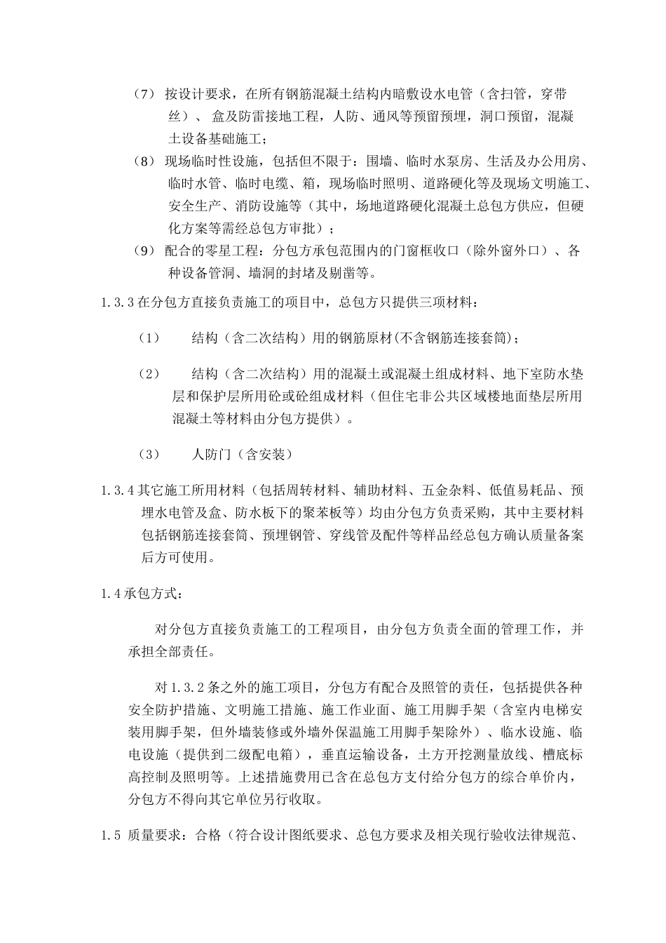 c01-b总包劳务分包合同12_第3页