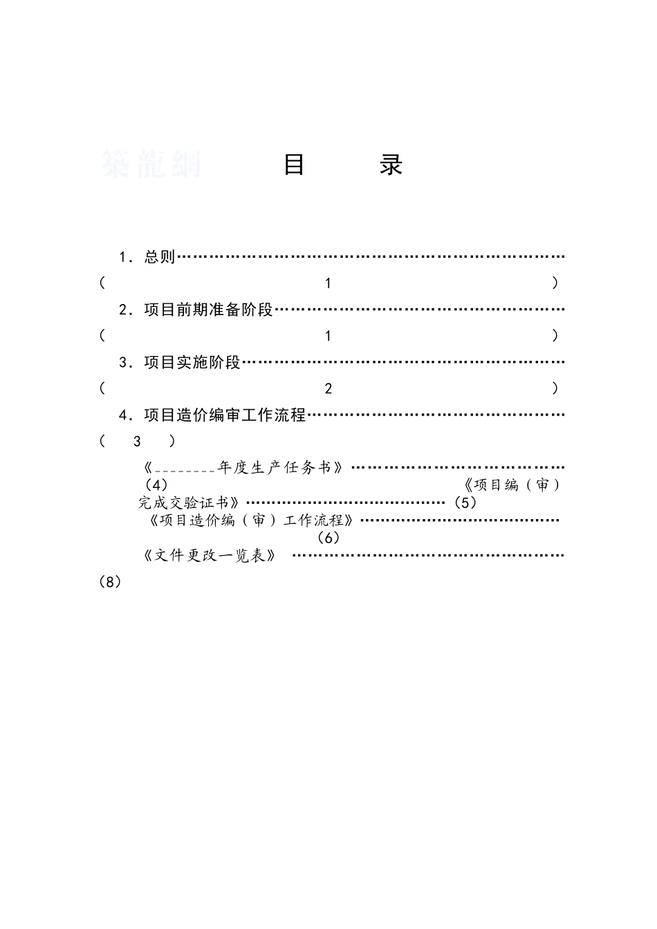 c-22-工程造价编制作业指导书_第2页