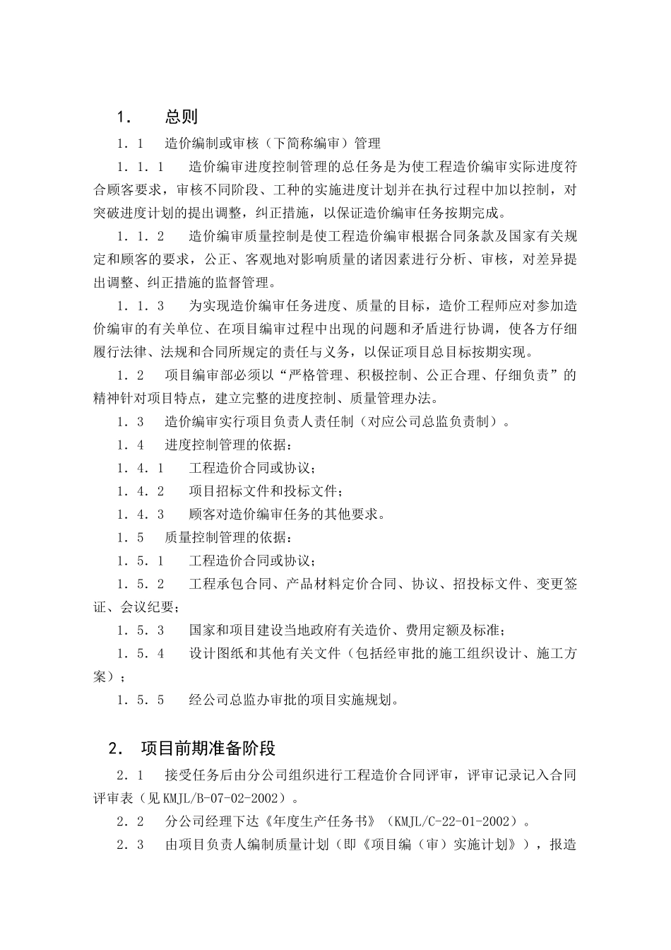 c-22-工程造价编制作业指导书_第3页