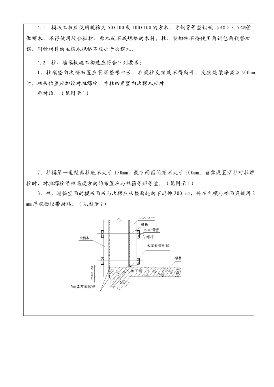 C-模板分项工程施工作业指导书_第3页