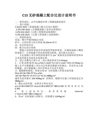 C15无砂混凝土配合比设计书