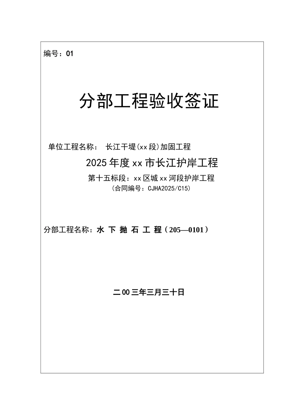 C15标分部工程验收签证--修改_第1页