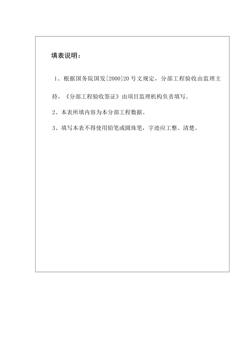 C15标分部工程验收签证--修改_第3页