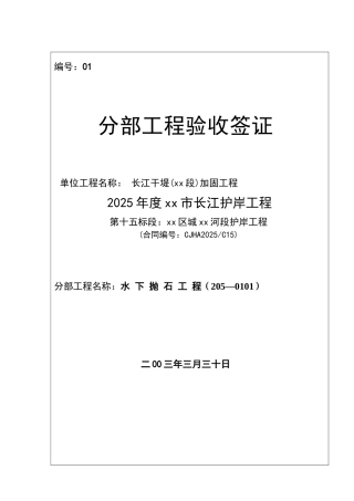 C15标分部工程验收签证--修改