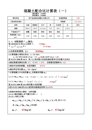 C10混凝土配合比计算表-