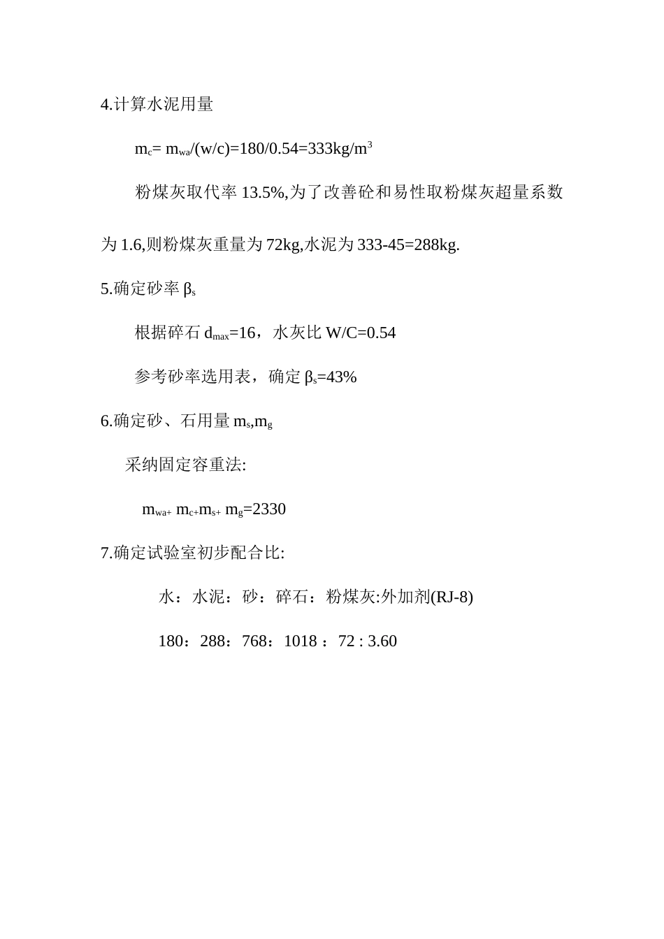 C25细石砼配合比设计书_第2页