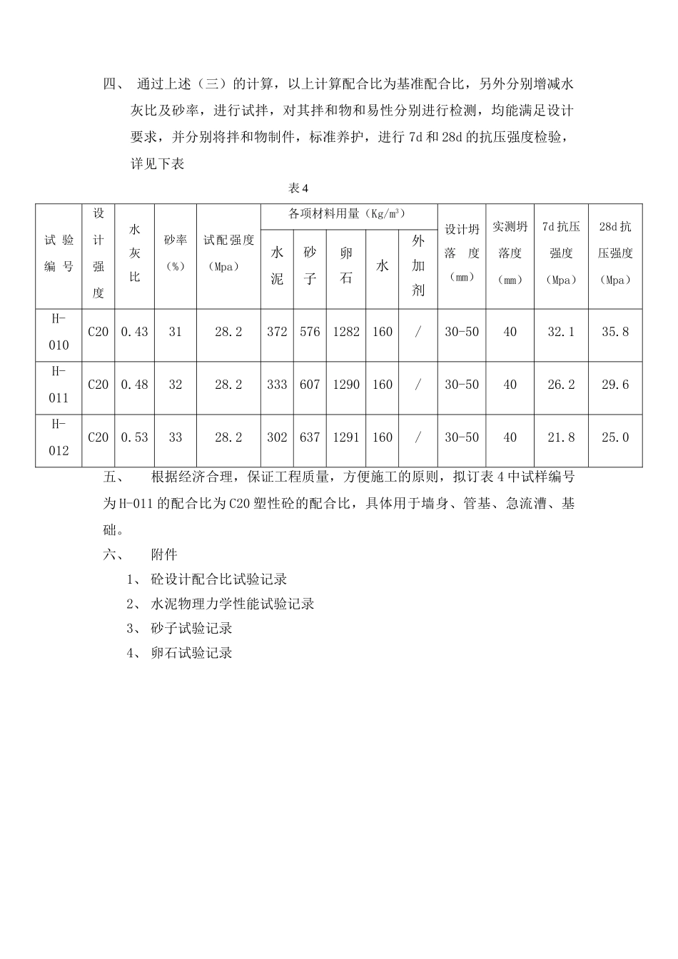 c20普通混凝土配合比设计总说明书_第3页