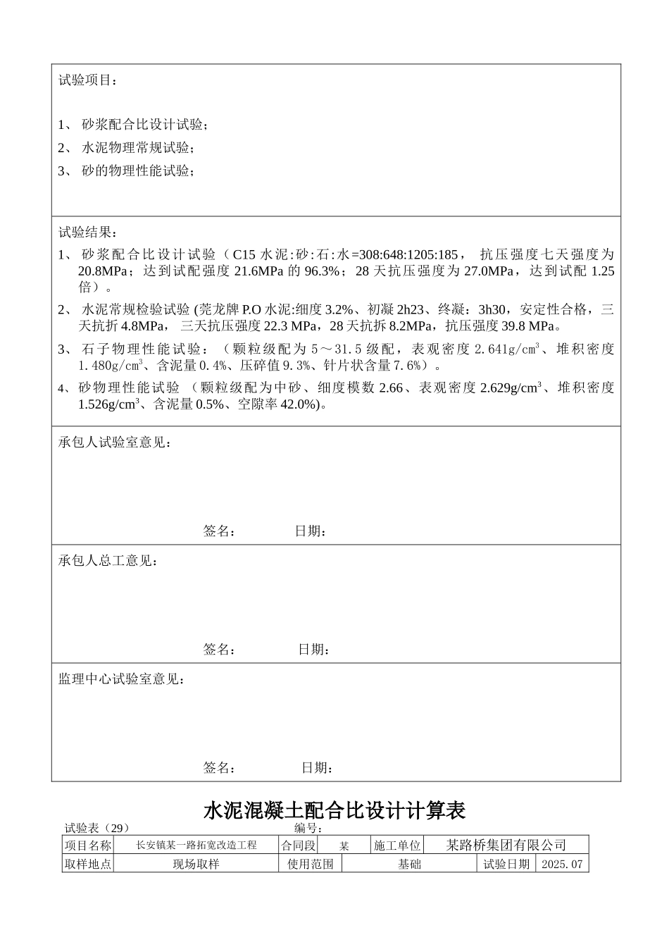 c15混凝土配合比试验_第2页