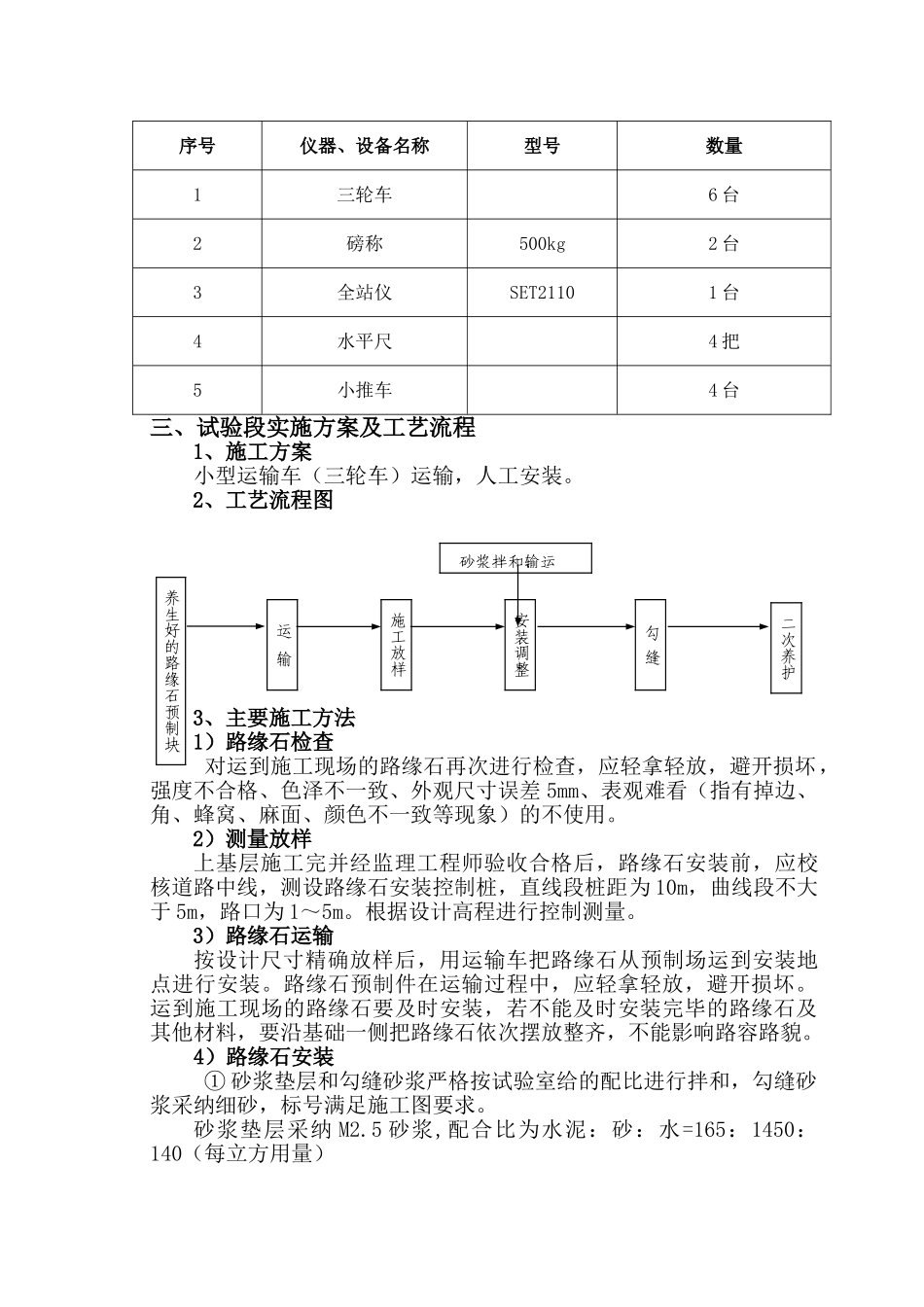 c20水泥混凝土路缘石试验段安装施工方案_第2页