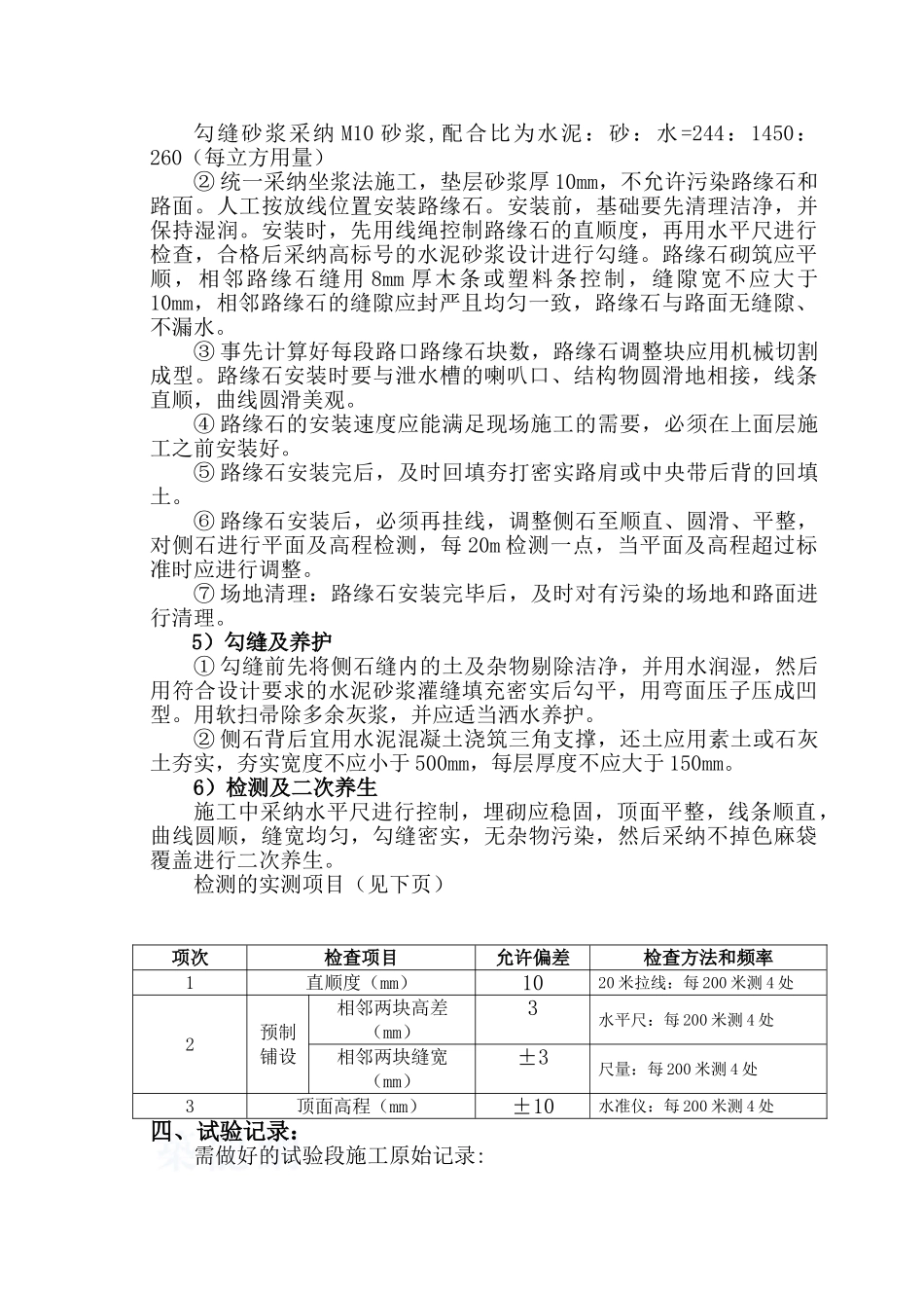 c20水泥混凝土路缘石试验段安装施工方案_第3页