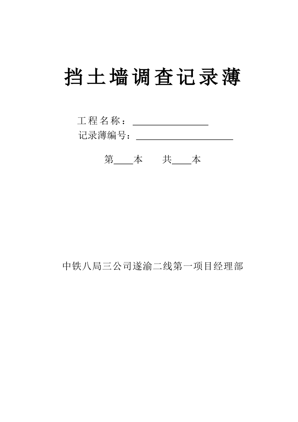 C2挡土墙调查记录薄_第1页