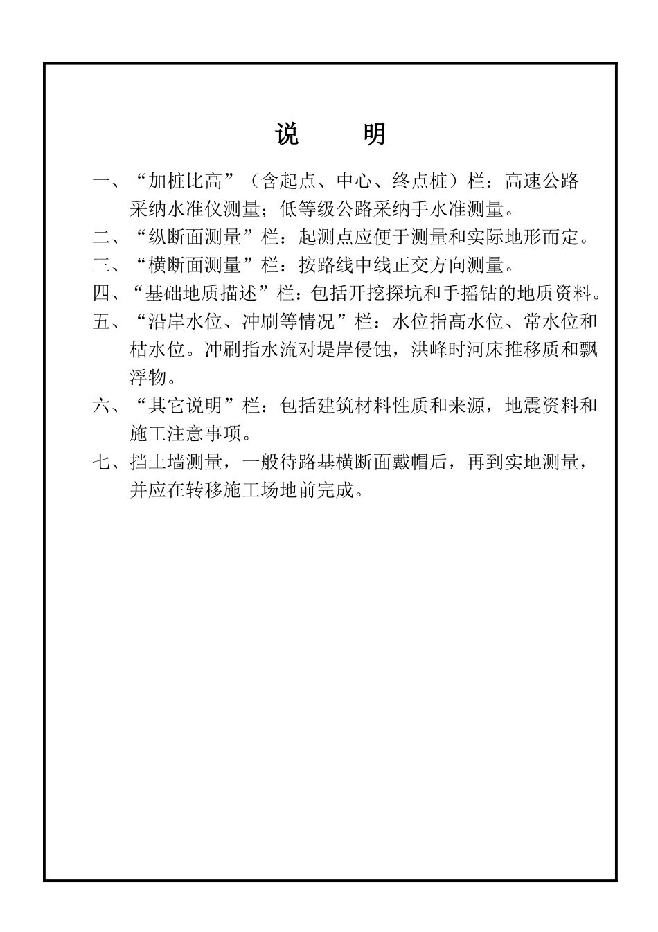 C2挡土墙调查记录薄_第3页