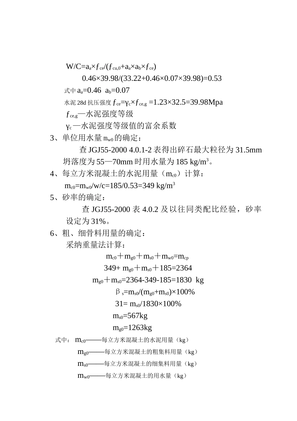 c25混凝土配比设计计算书_第2页