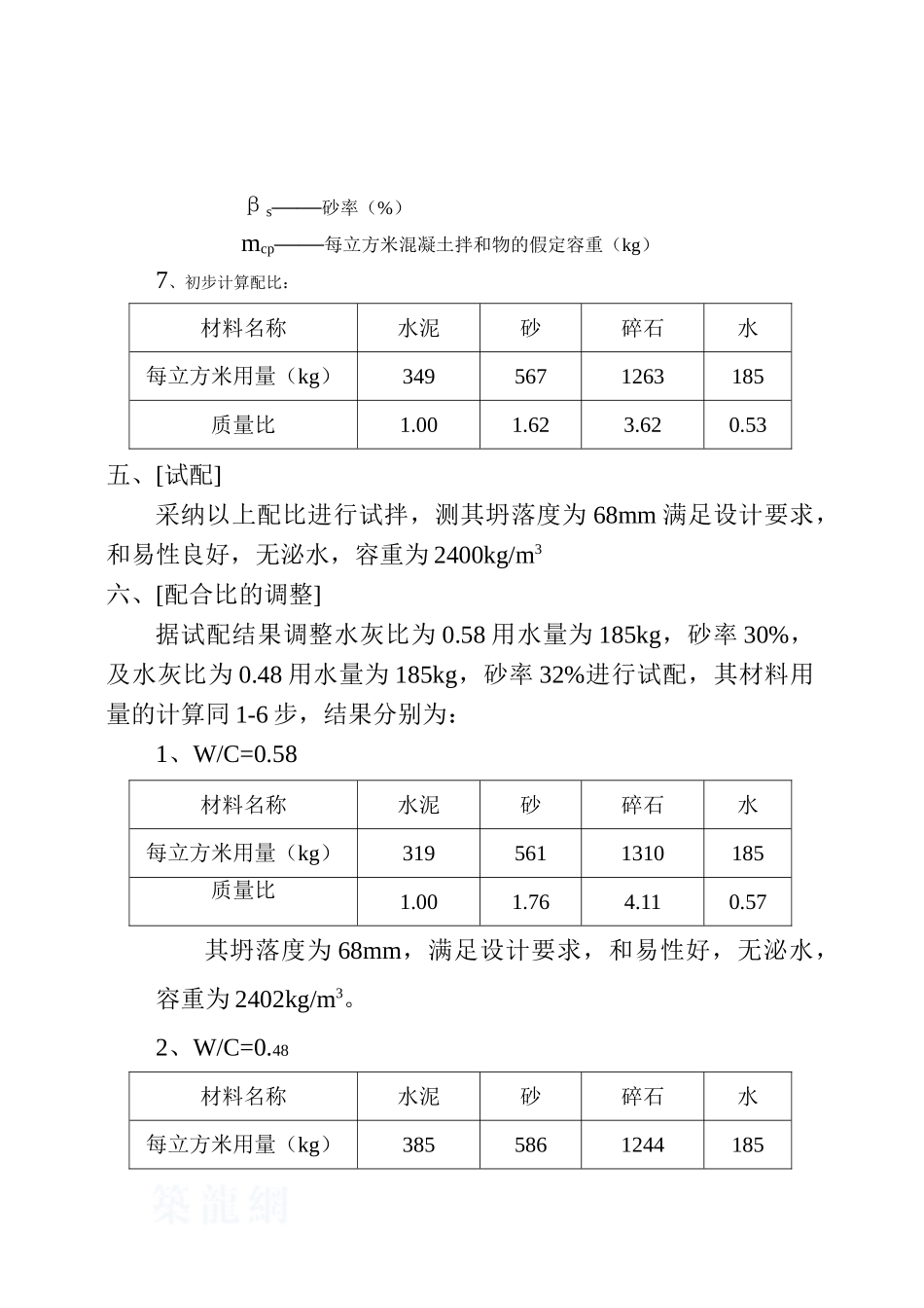 c25混凝土配比设计计算书_第3页
