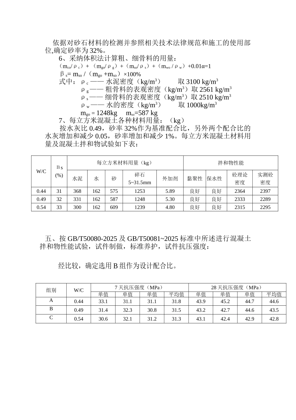 C30-混凝土配合比计算书_第2页