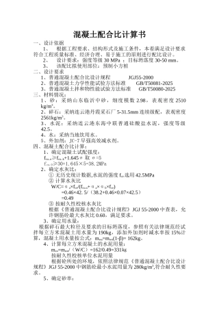 C30-混凝土配合比计算书