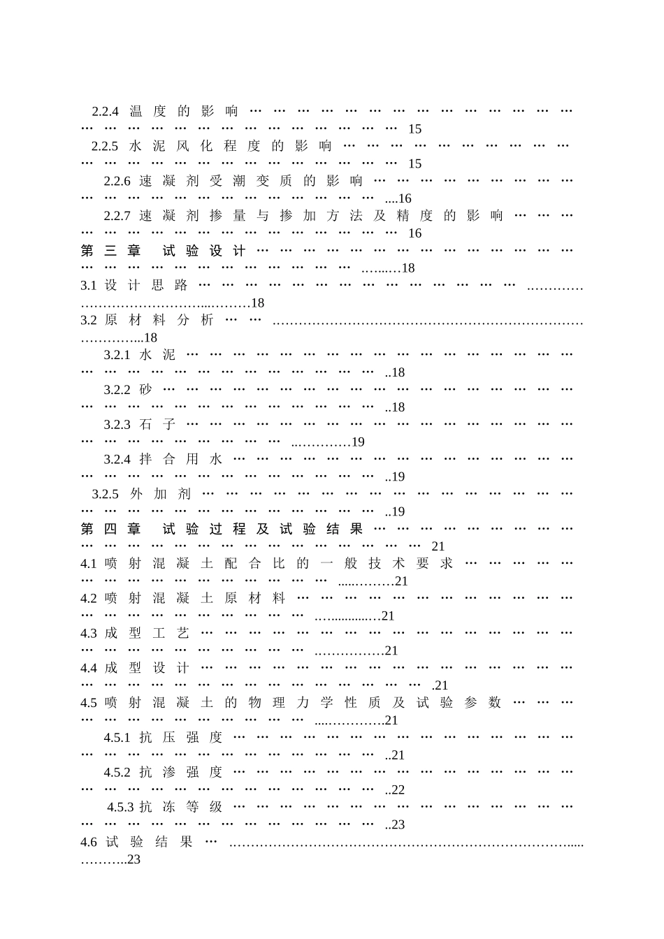 C30F200喷射混凝土配合比设计_第2页
