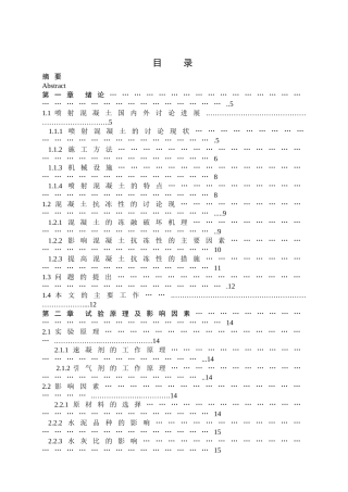 C30F200喷射混凝土配合比设计