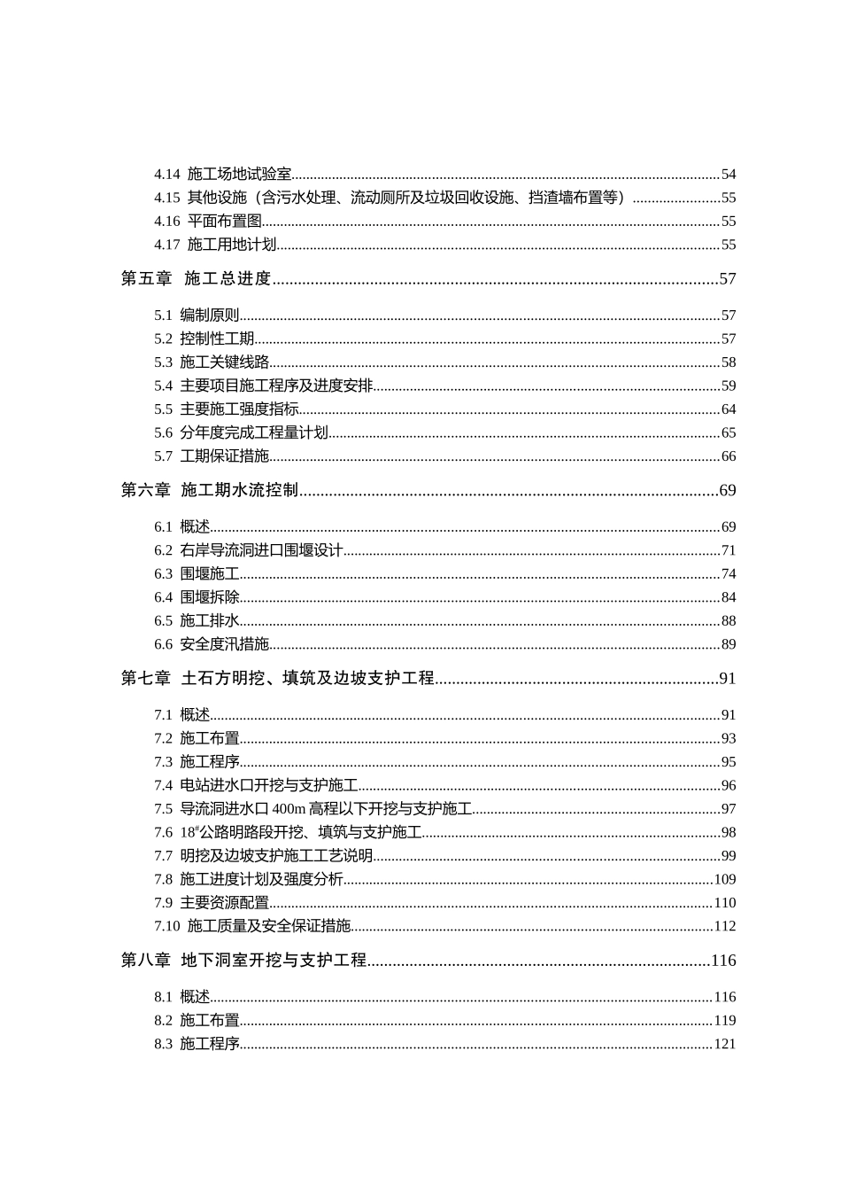 c2标施工组织设计_第2页