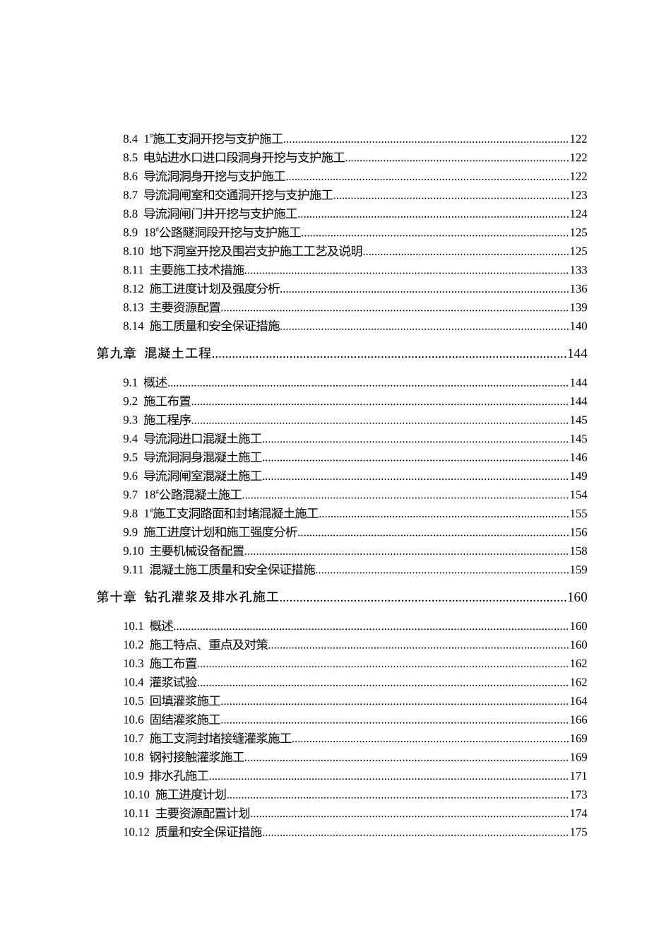 c2标施工组织设计_第3页