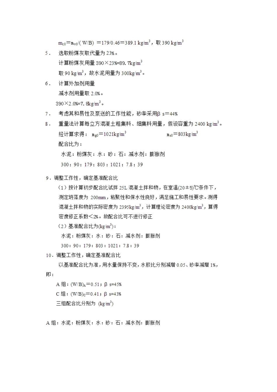 C30P10混凝土配合比设计书_第2页