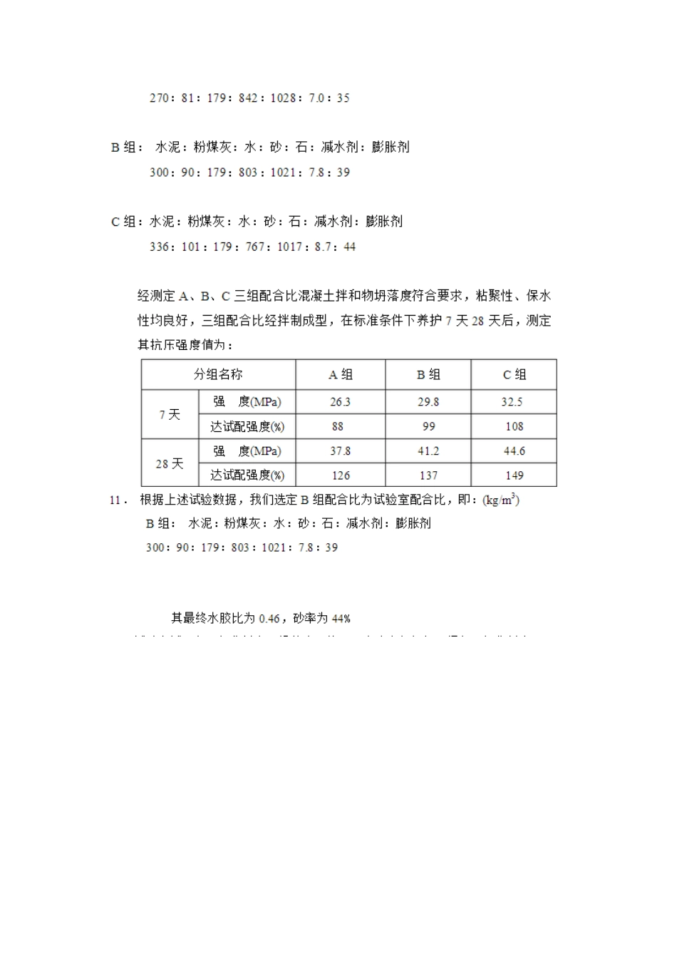 C30P10混凝土配合比设计书_第3页