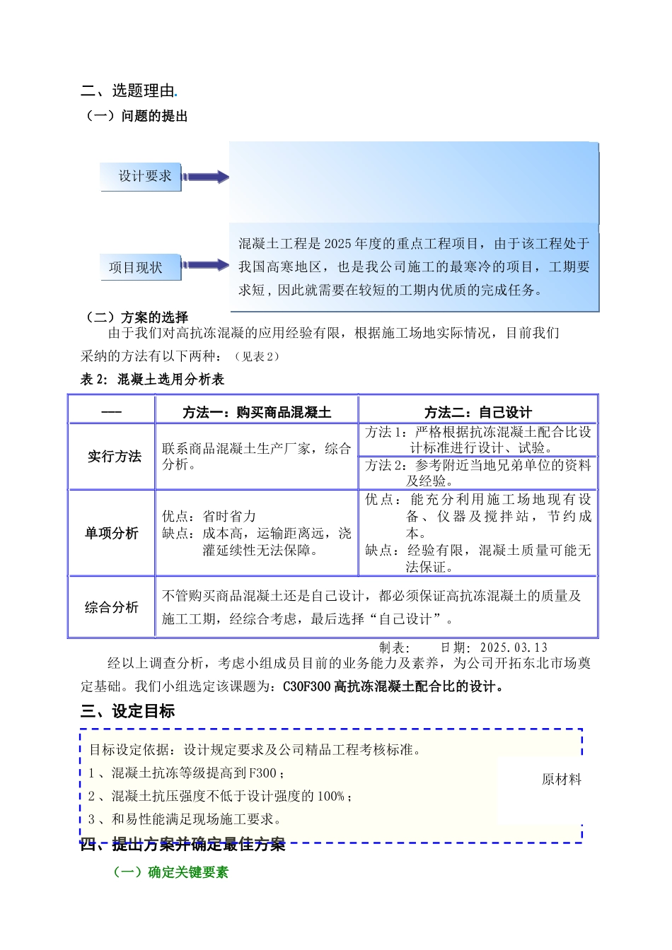c30f300高抗冻混凝土配合比的设计_第2页