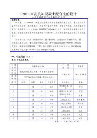 c30f300高抗冻混凝土配合比的设计
