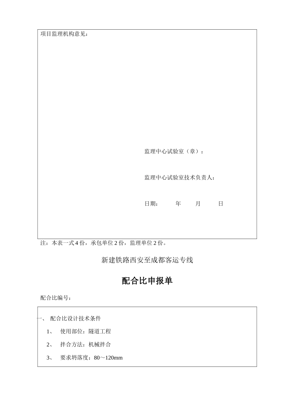 C30喷射混凝土配合比报审_第2页