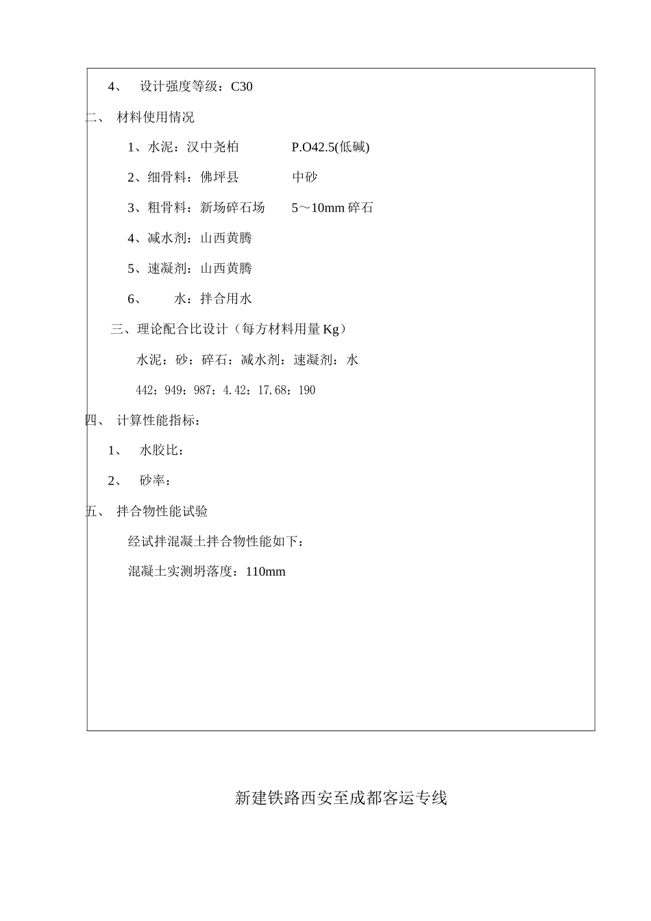 C30喷射混凝土配合比报审_第3页