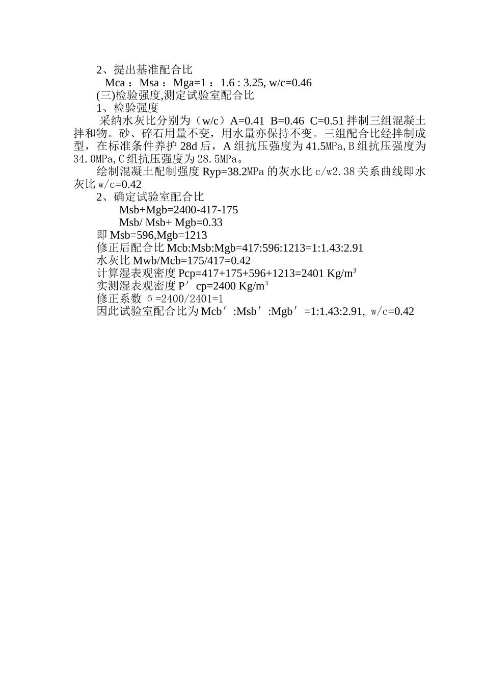 C30水泥混凝土配合比设计_第2页