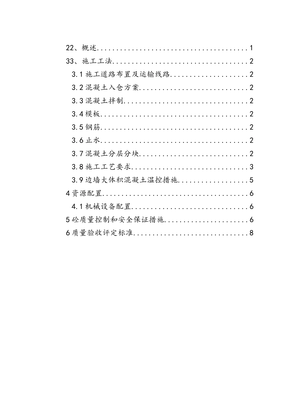 C30铺盖段混凝土施工工法_第2页