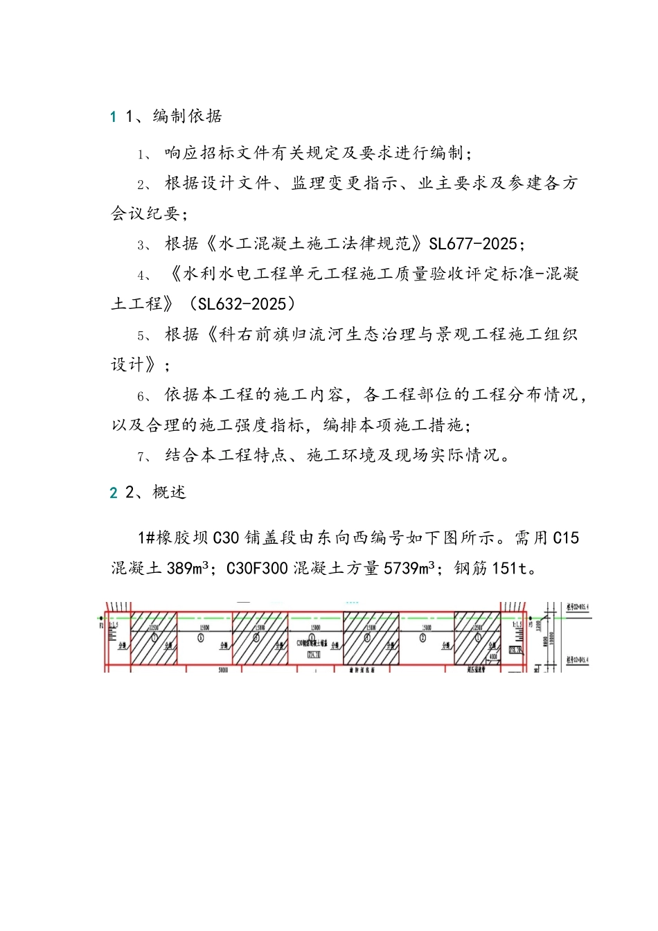 C30铺盖段混凝土施工工法_第3页