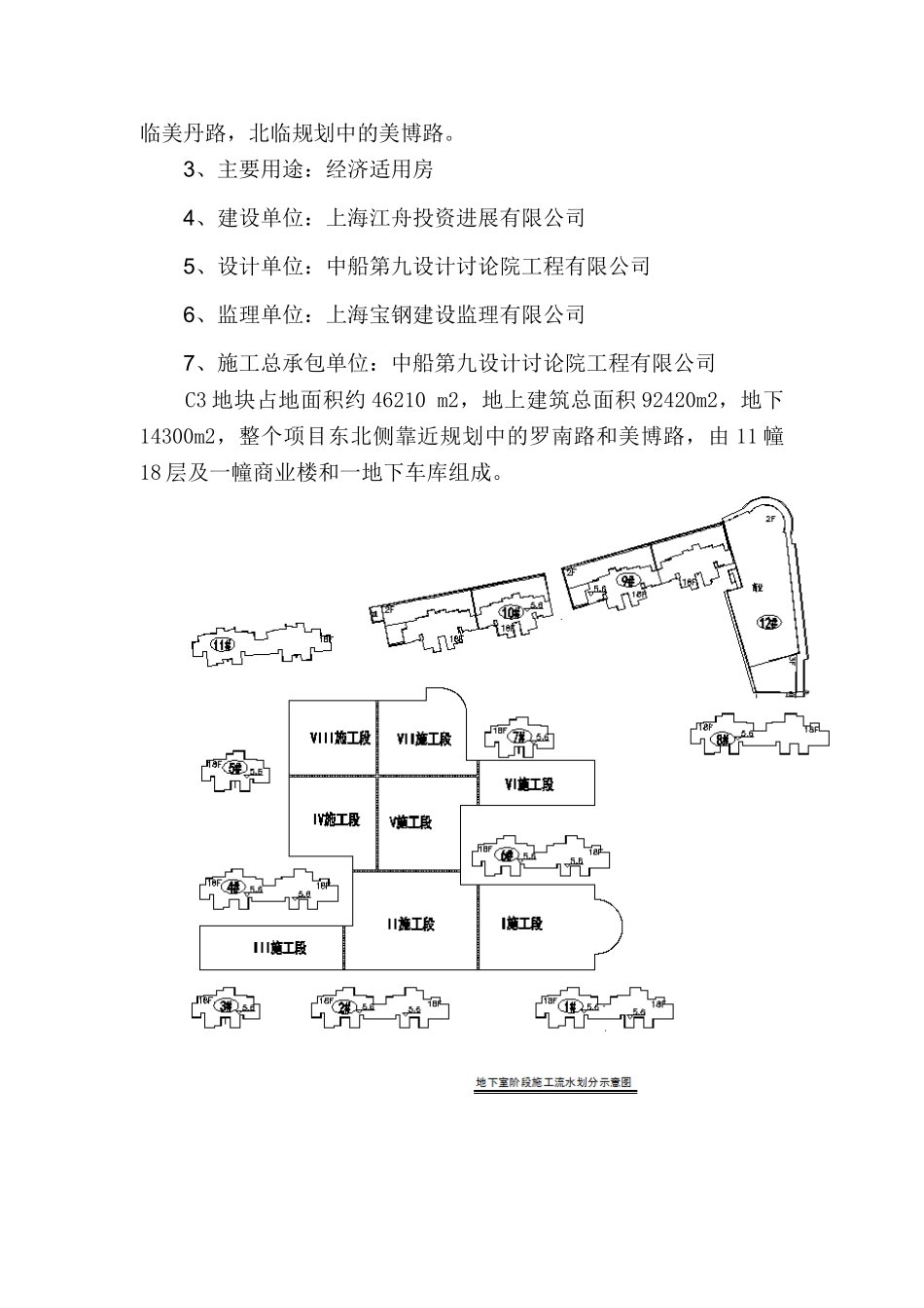 C3地块项目施工测量方案_第2页