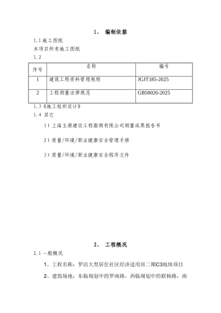 C3地块项目施工测量方案