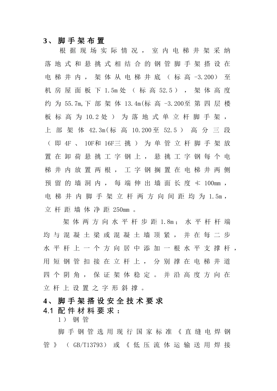 C3地块电梯井脚手架专项方案_第3页