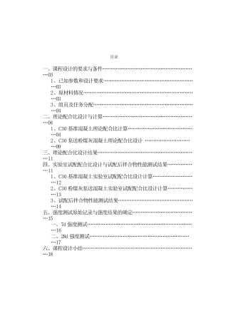 C30泵送混凝土配合比设计说明书