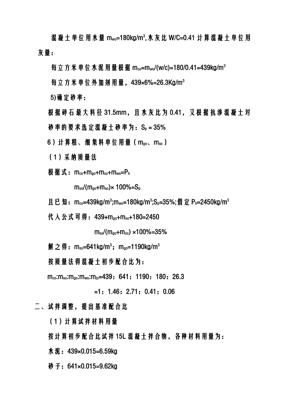 c40抗渗混凝土配合比设计计算过程_第2页