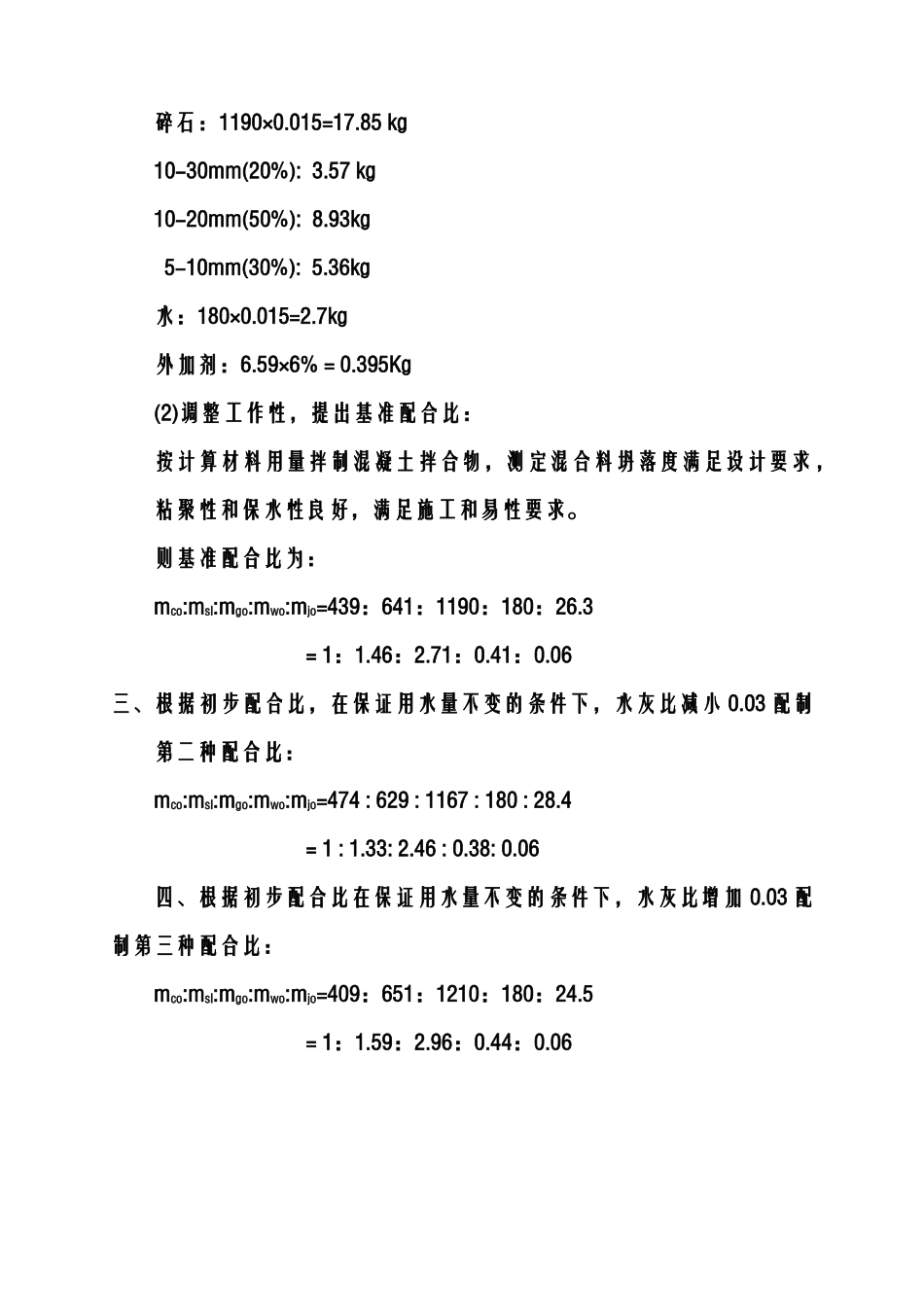 c40抗渗混凝土配合比设计计算过程_第3页