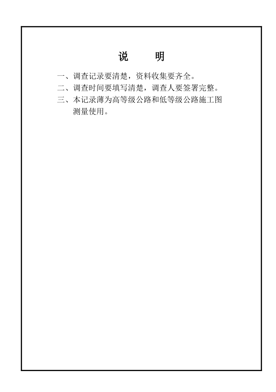 C4路线外取土坑调查记录薄_第3页