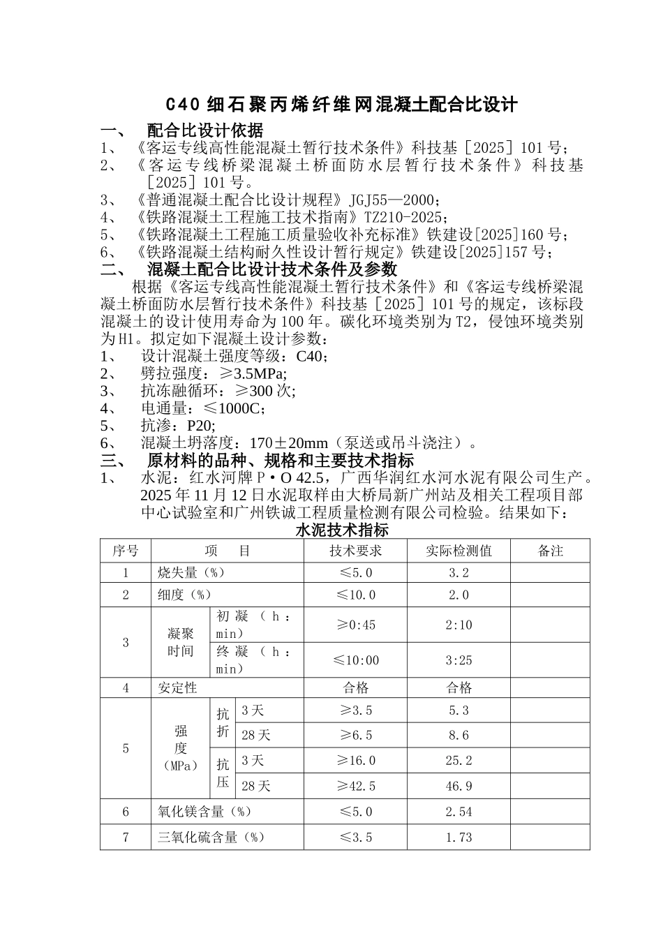 C40纤维混凝土设计书_第2页