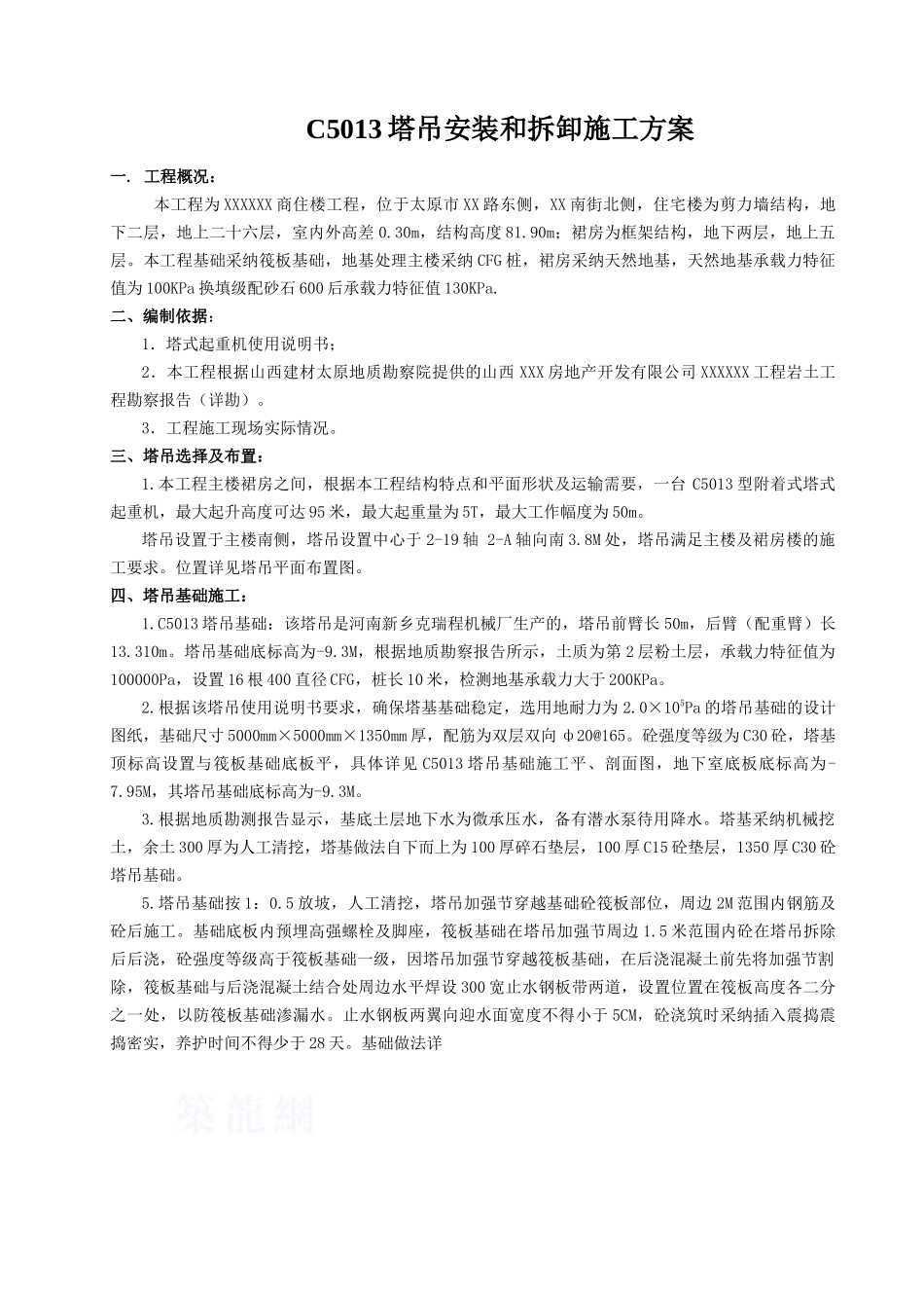 c5013塔吊安装和拆卸施工方案_第2页