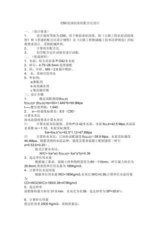 C50抗渗抗冻砼配合比设计1