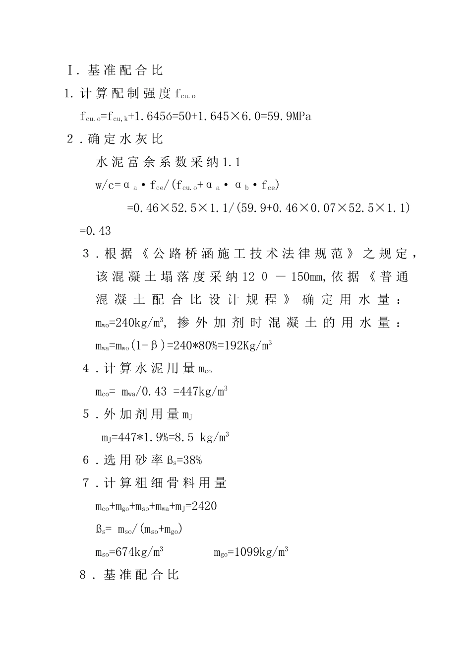 c50普通混凝土配合比计算_第2页
