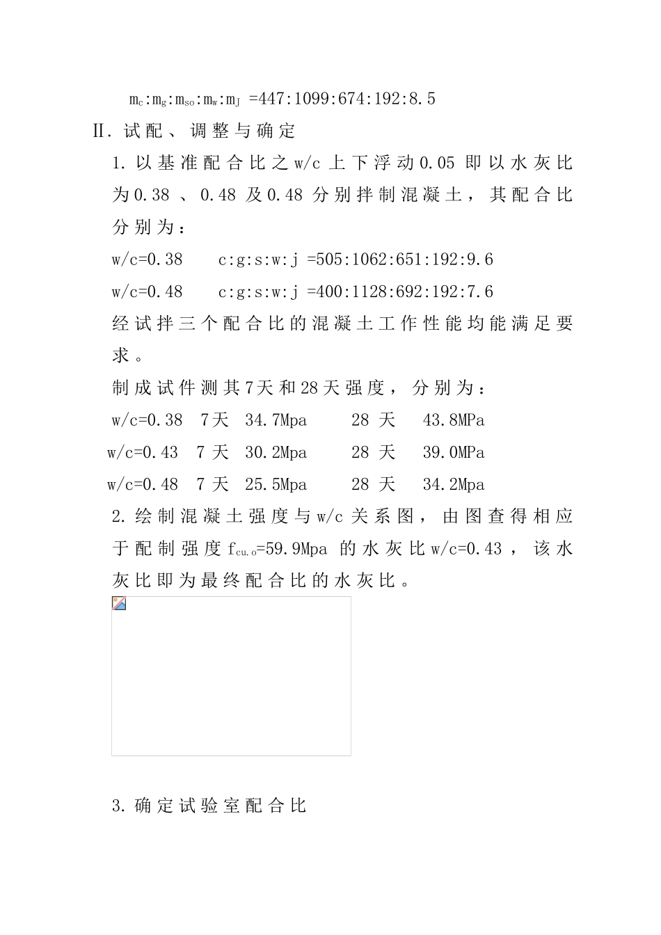 c50普通混凝土配合比计算_第3页