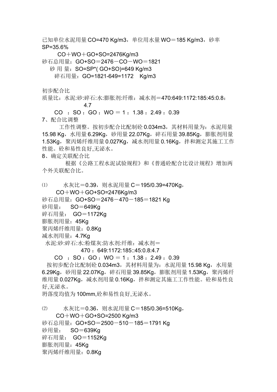 C50抗渗抗冻砼配合比设计_第2页