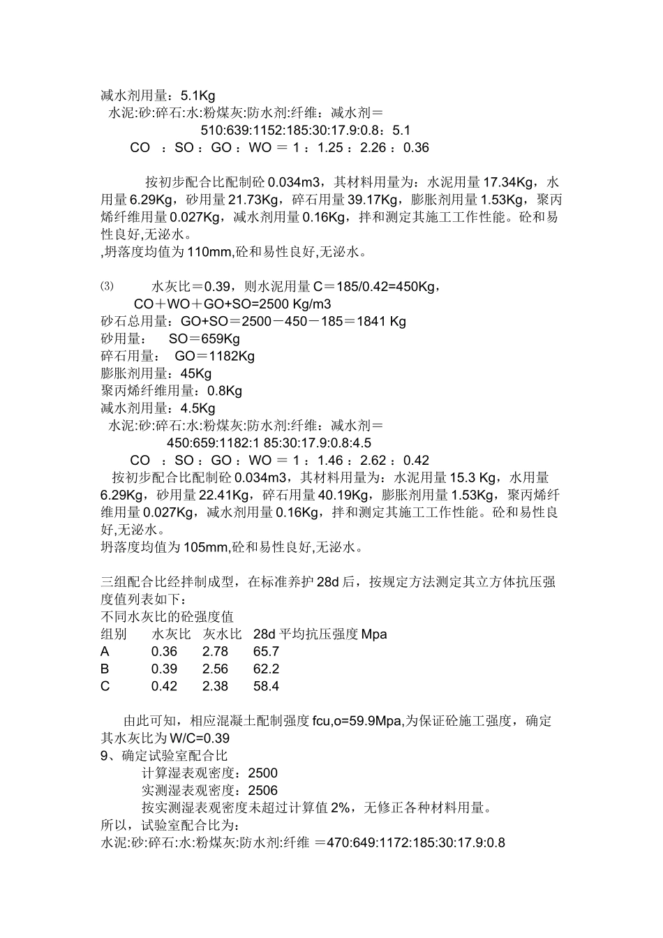 C50抗渗抗冻砼配合比设计_第3页