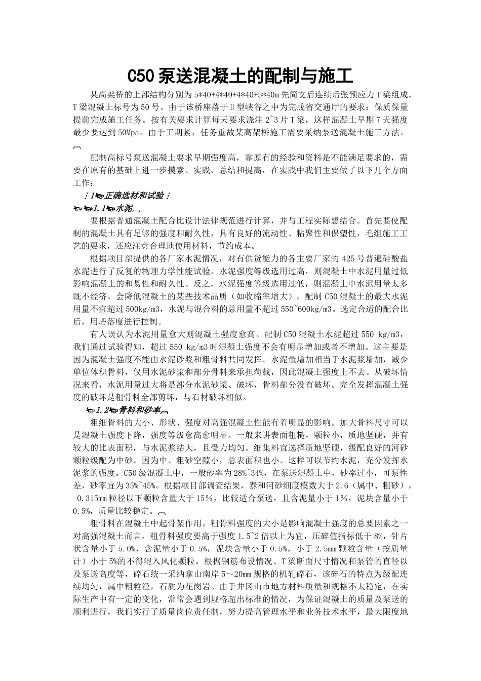 c50泵送混凝土的配制与施工_第1页